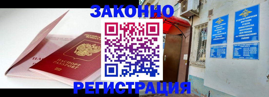 прописка гарантия в Гурьевске