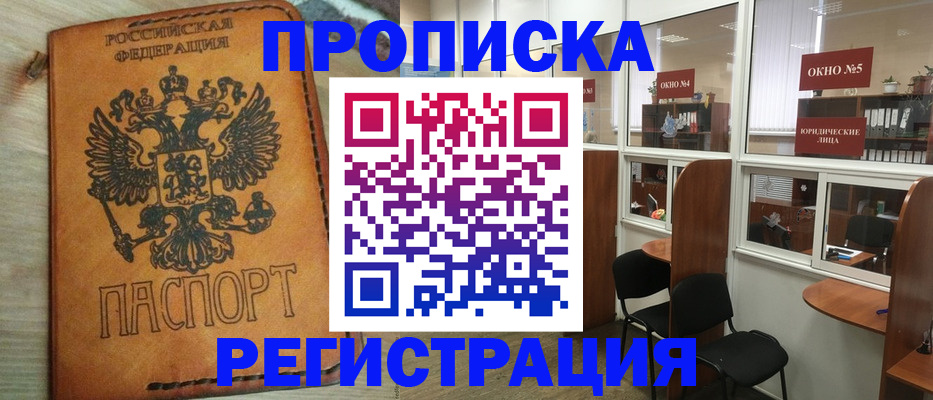 временная регистрация законно в Гурьевске