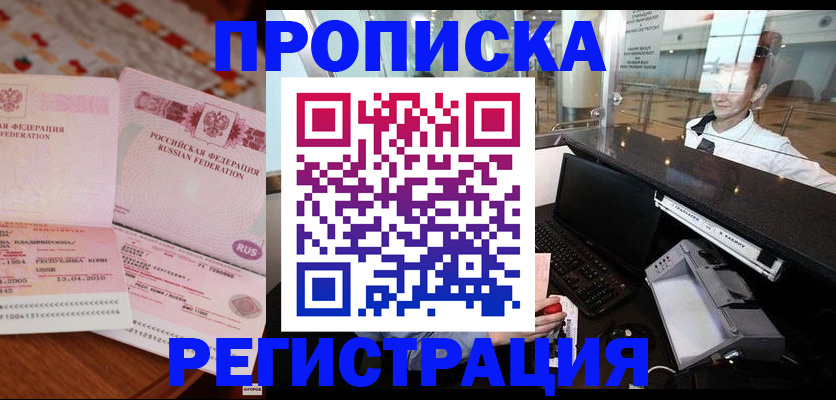 временная регистрация законно в Гурьевске