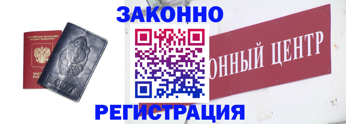 прописка в Гурьевске