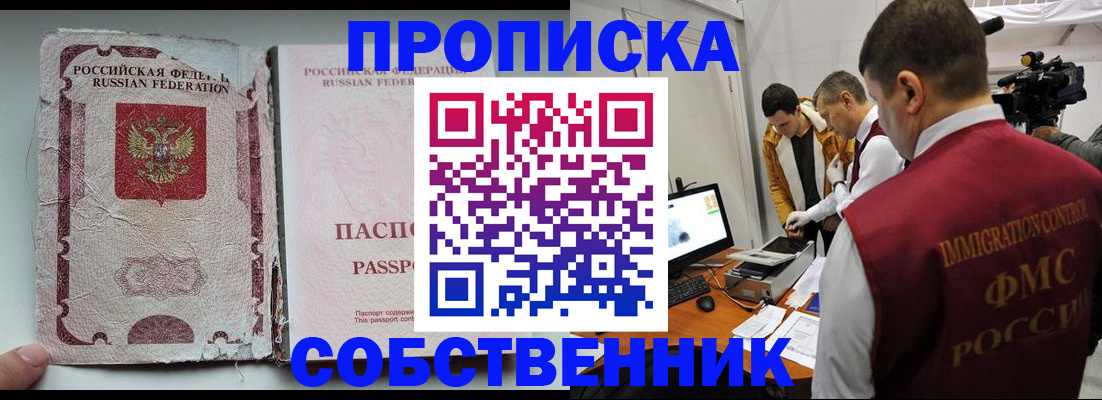 прописка для школы в Гурьевске