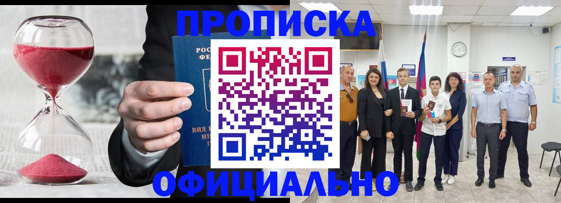 прописка гарантия в Гурьевске